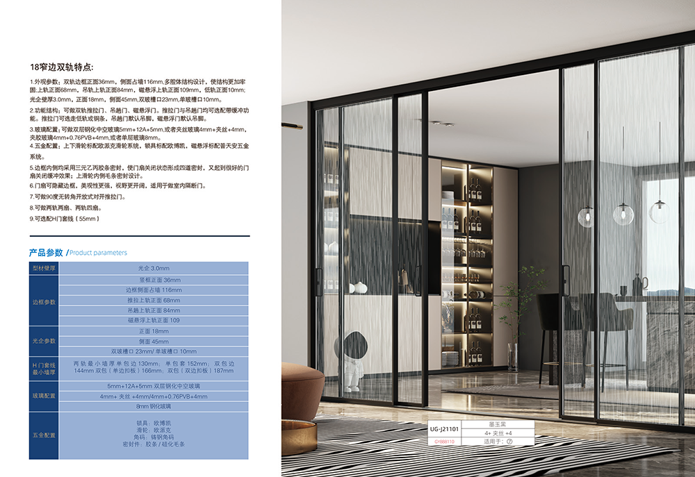 18窄边（两轨推拉门_吊趟_磁悬浮）详情2.png