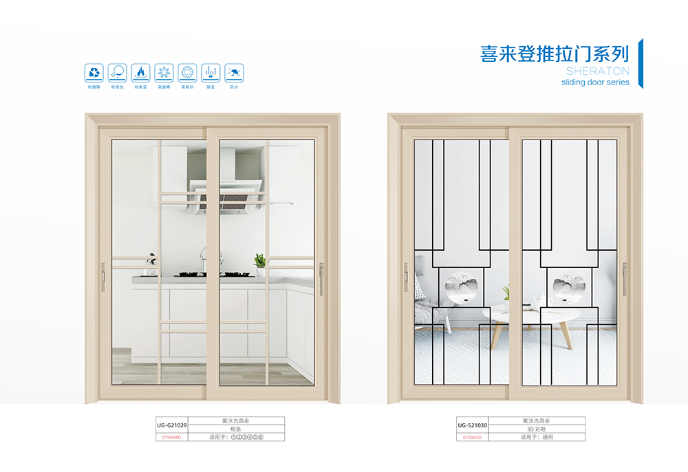 喜来登推拉门系列详情4.png