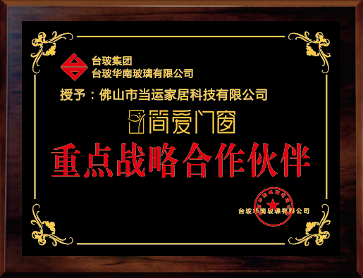 重点战略合作伙伴.png